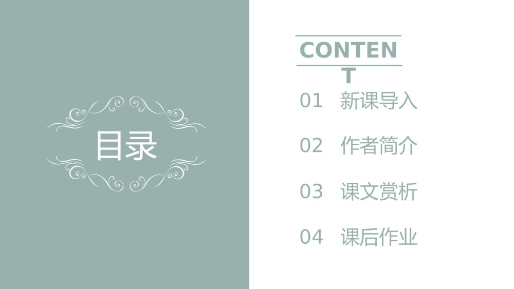 《紫藤萝瀑布》人教版七年级上册语文PPT课件2