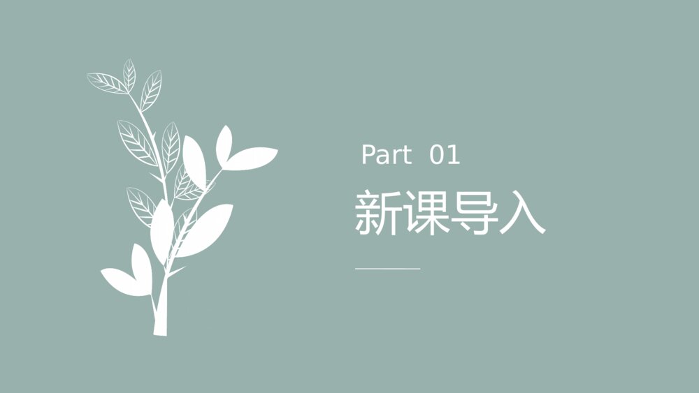 《紫藤萝瀑布》人教版七年级上册语文PPT课件3