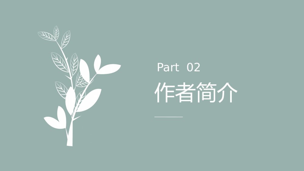 《紫藤萝瀑布》人教版七年级上册语文PPT课件8