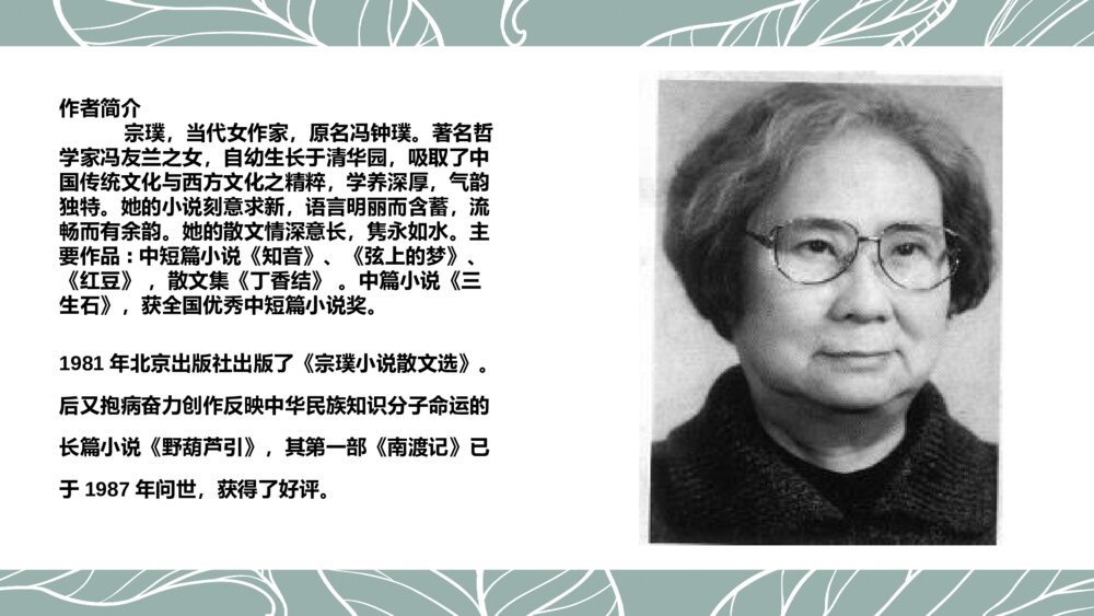 《紫藤萝瀑布》人教版七年级上册语文PPT课件9