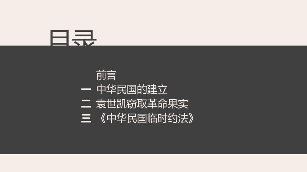 《中化民国的创建》人教版历史八年级上第10课教学PPT课件4