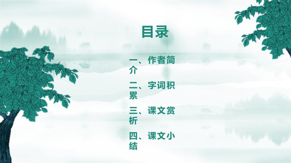 《走一步再走一步》七年级语文PPT课件2