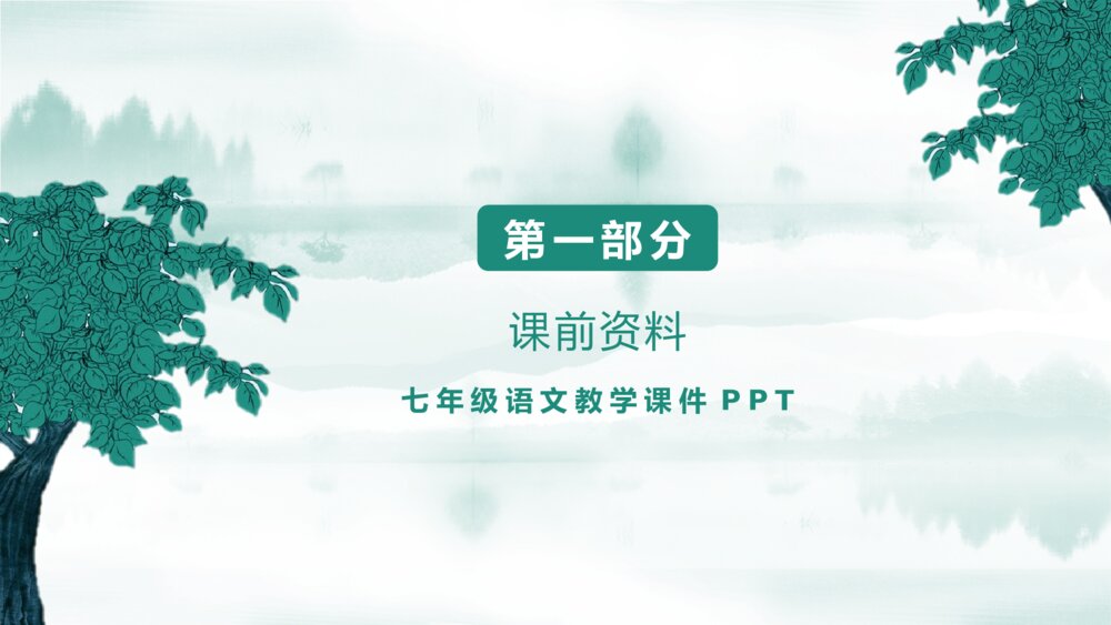 《走一步再走一步》七年级语文PPT课件3