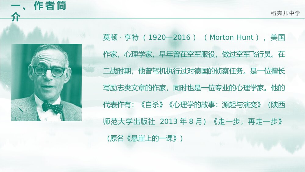 《走一步再走一步》七年级语文PPT课件4