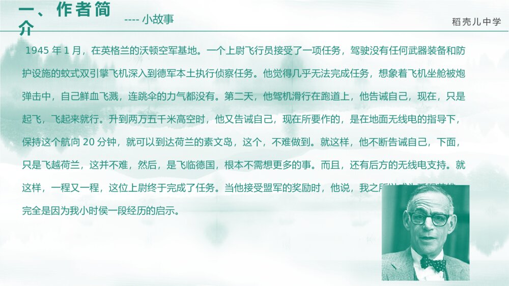 《走一步再走一步》七年级语文PPT课件5
