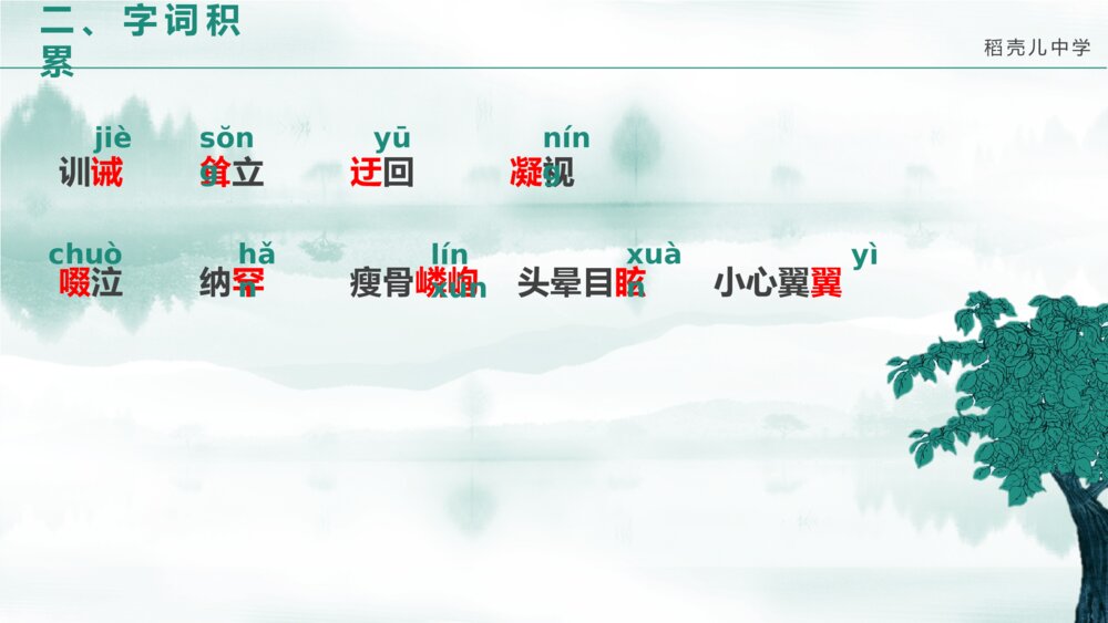 《走一步再走一步》七年级语文PPT课件7