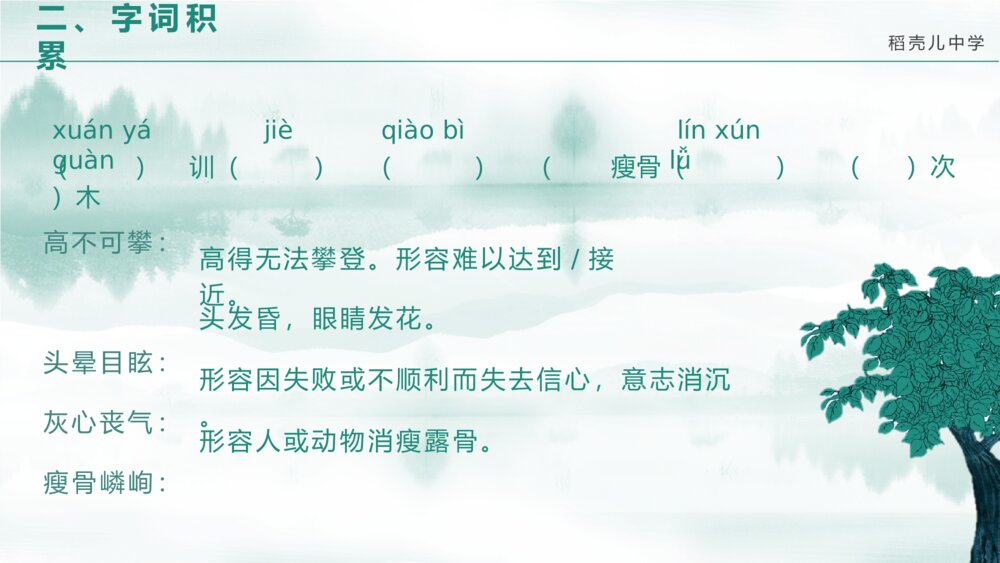 《走一步再走一步》七年级语文PPT课件8