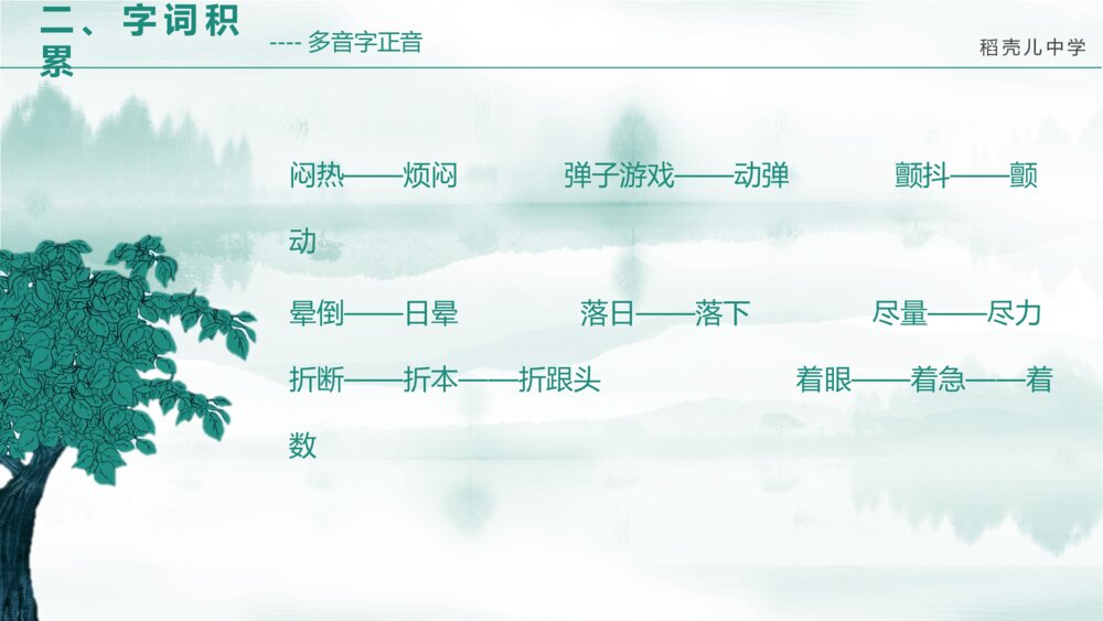 《走一步再走一步》七年级语文PPT课件9