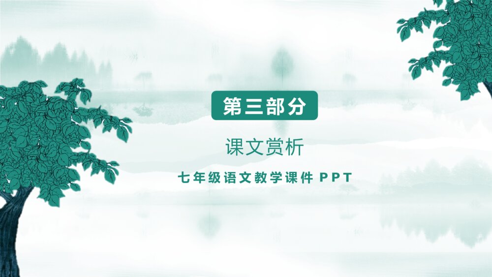 《走一步再走一步》七年级语文PPT课件10