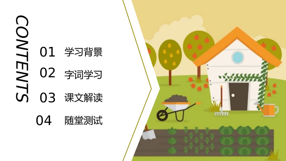 《祖父的园子》部编版五年级语文教学PPT课件2