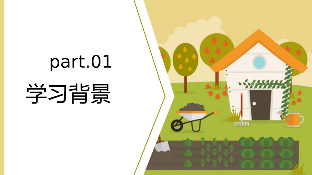 《祖父的园子》部编版五年级语文教学PPT课件3