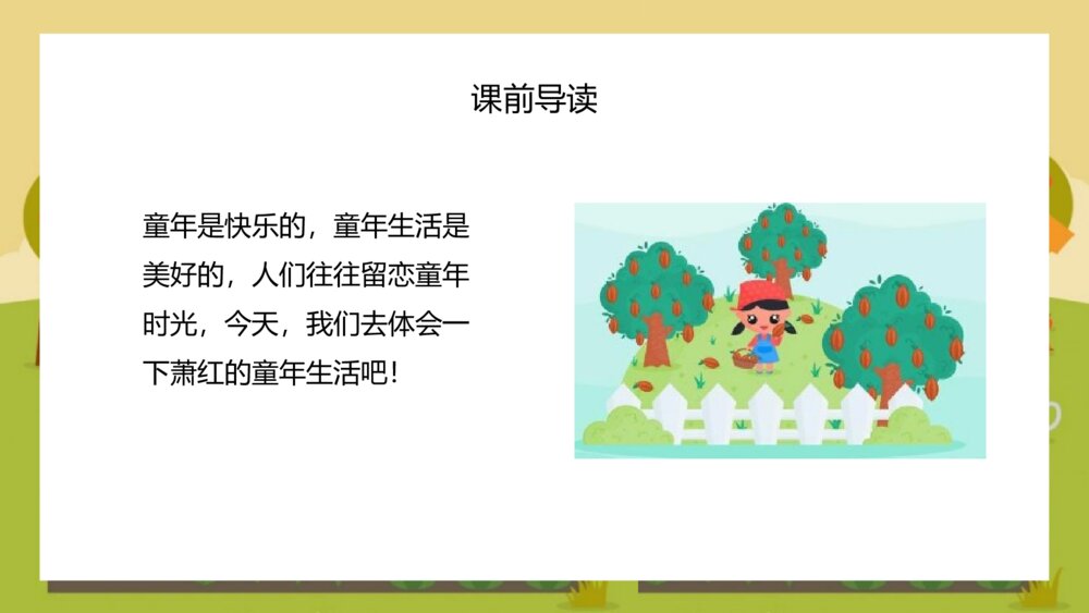 《祖父的园子》部编版五年级语文教学PPT课件4
