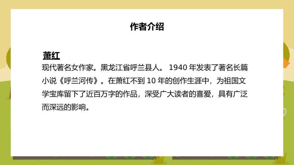 《祖父的园子》部编版五年级语文教学PPT课件5