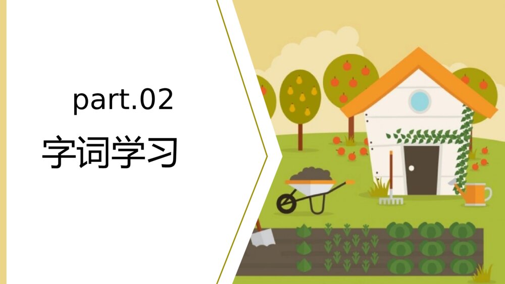 《祖父的园子》部编版五年级语文教学PPT课件6