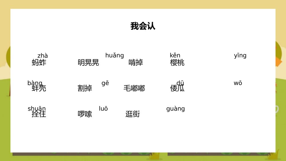 《祖父的园子》部编版五年级语文教学PPT课件7