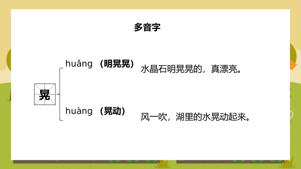 《祖父的园子》部编版五年级语文教学PPT课件8