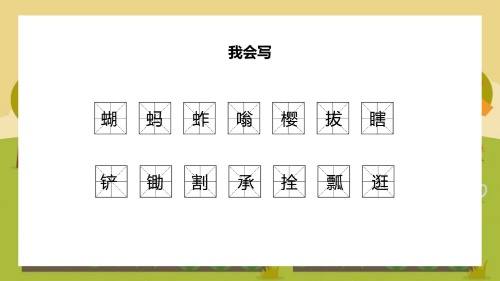 《祖父的园子》部编版五年级语文教学PPT课件10