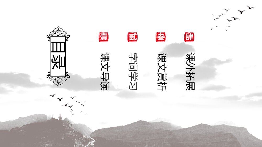 《烛之武退秦师》苏教版高一语文PPT课件2