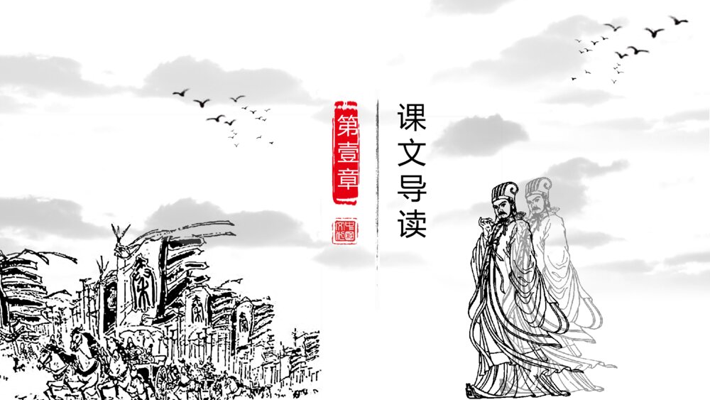 《烛之武退秦师》苏教版高一语文PPT课件3
