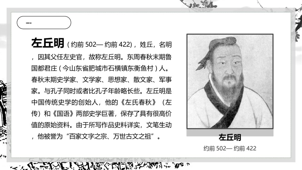 《烛之武退秦师》苏教版高一语文PPT课件5