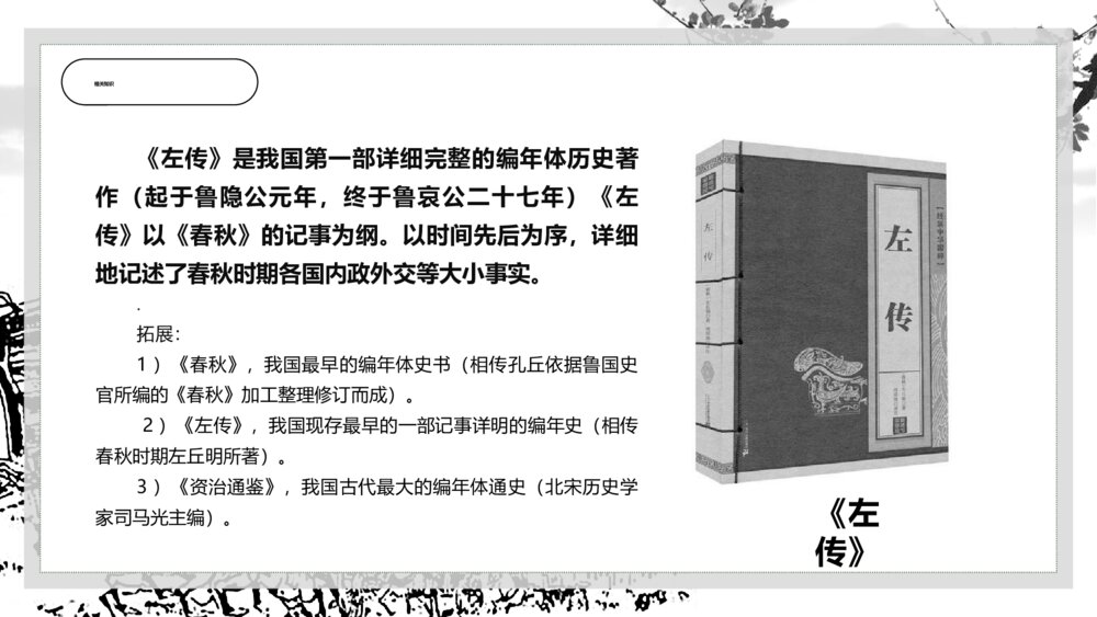 《烛之武退秦师》苏教版高一语文PPT课件6