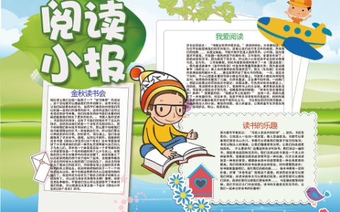 小清新阅读读书小报学生素材word电子模板