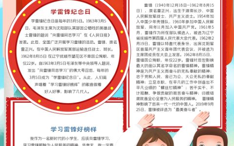 2022学习雷锋精神主题学生素材word电子模板