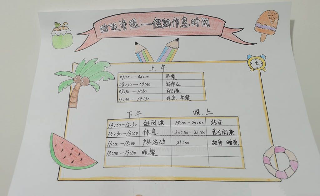 中小学生《睡眠管理--假期作息时间》手抄报绘画图片内容