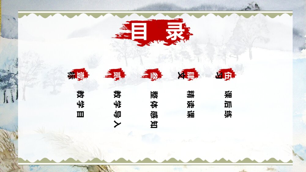 古诗三首《稚子弄冰》人教部编版五年级下册语文完整课件2