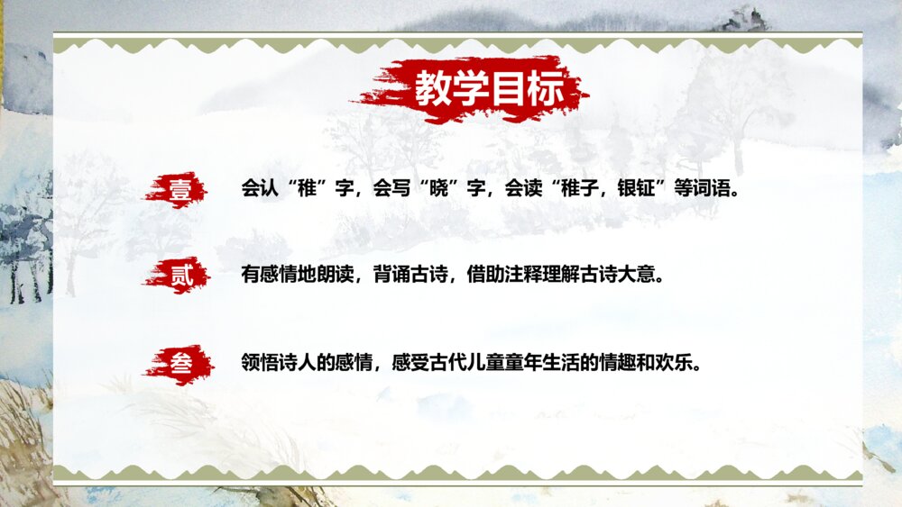 古诗三首《稚子弄冰》人教部编版五年级下册语文完整课件3