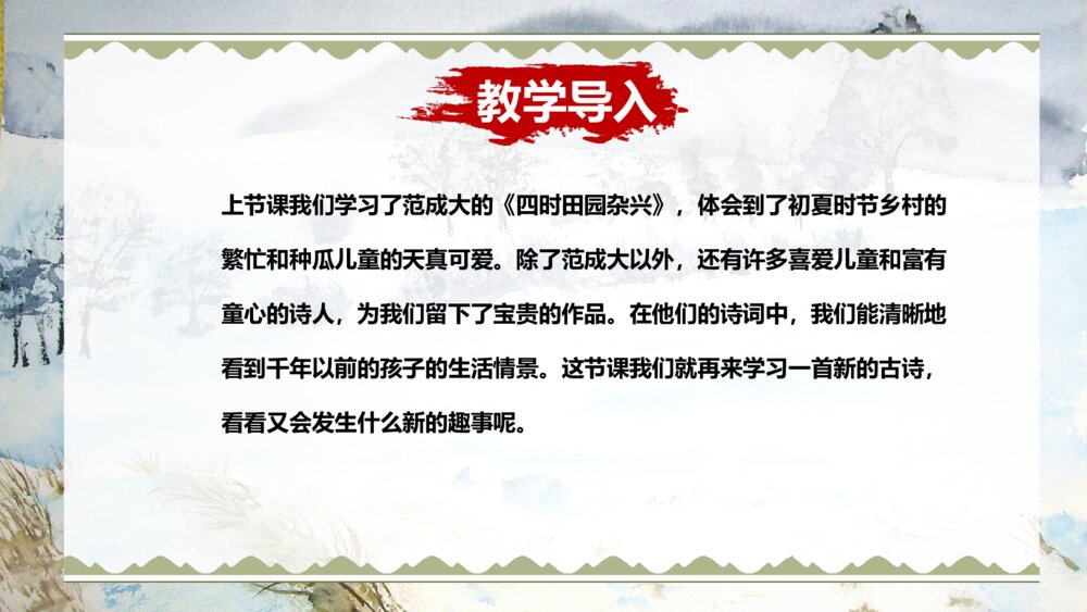 古诗三首《稚子弄冰》人教部编版五年级下册语文完整课件4