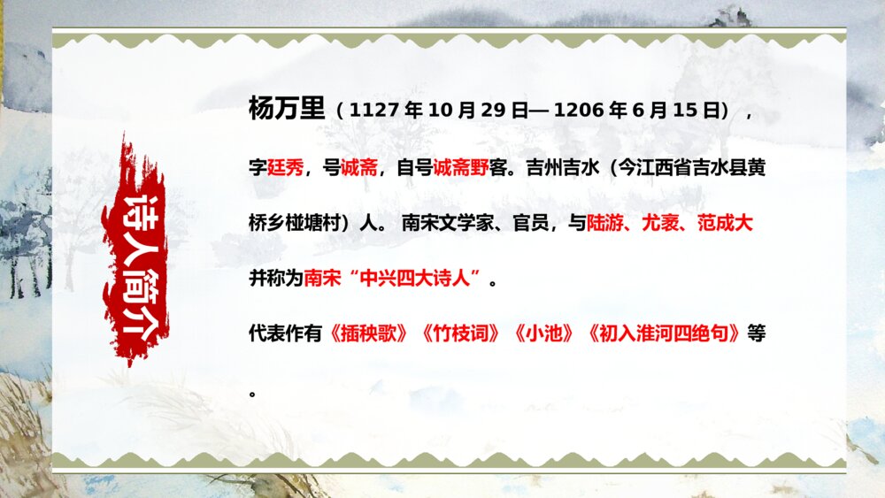 古诗三首《稚子弄冰》人教部编版五年级下册语文完整课件5