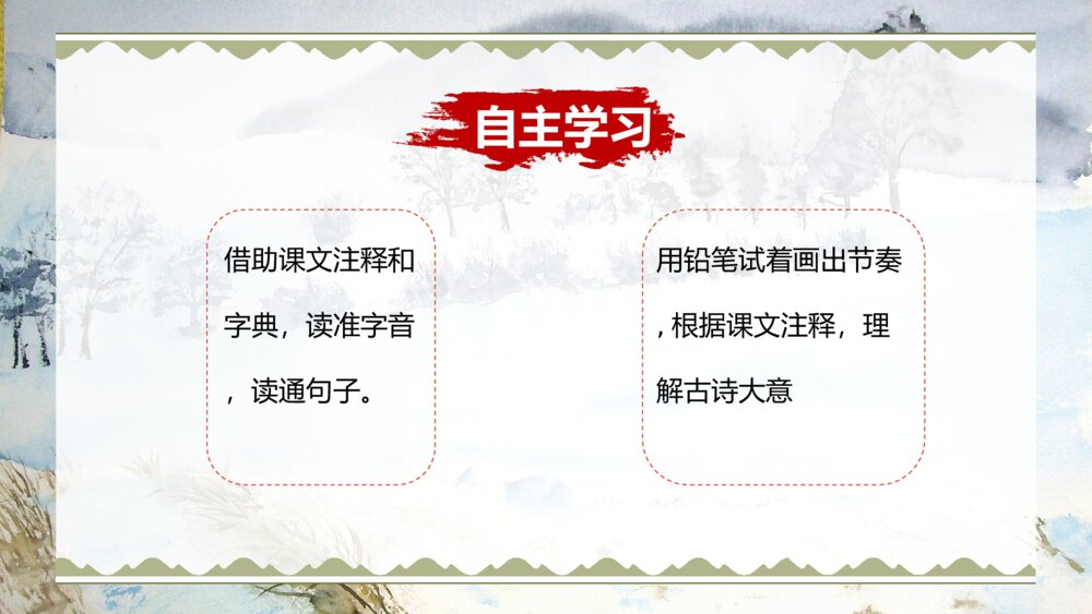 古诗三首《稚子弄冰》人教部编版五年级下册语文完整课件8