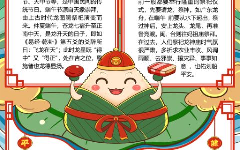 端午节快乐国潮竖版可爱风系列端午节手抄报word电子模板