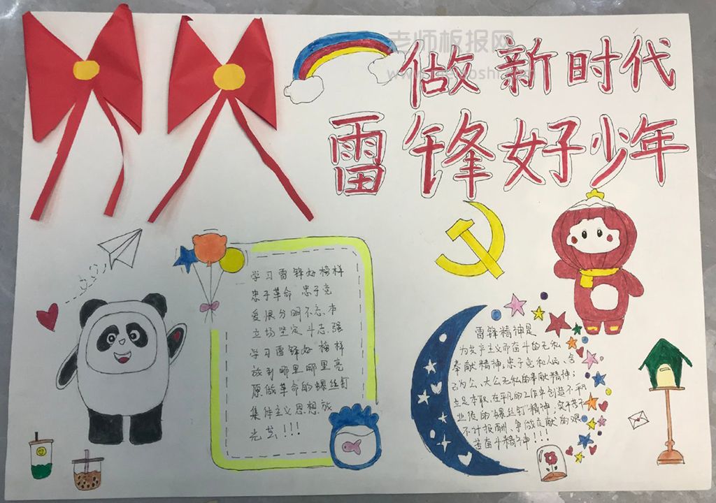 《做新时代雷锋好少年》学生主题手抄报绘画图片含内容