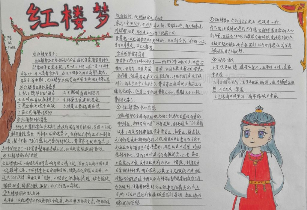 《红楼梦》学生课外阅读手抄报绘画图片大全+内容文字