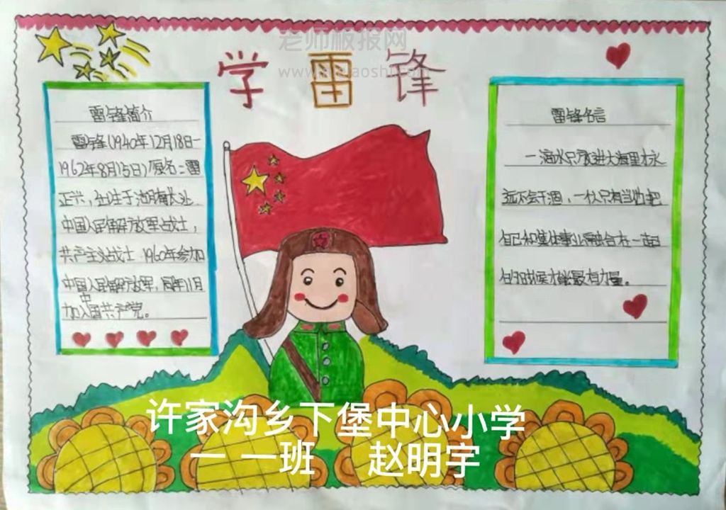 2022学习雷锋主题小学生手抄报绘画图片大全-内容文字