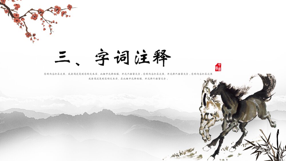水墨风八年级语文《马说》教学课件PPT10