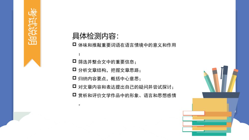 现代文阅读方法教学筛选整合信息能力训练PPT课件3