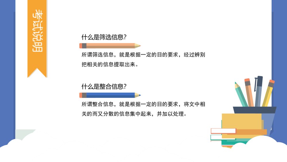 现代文阅读方法教学筛选整合信息能力训练PPT课件4