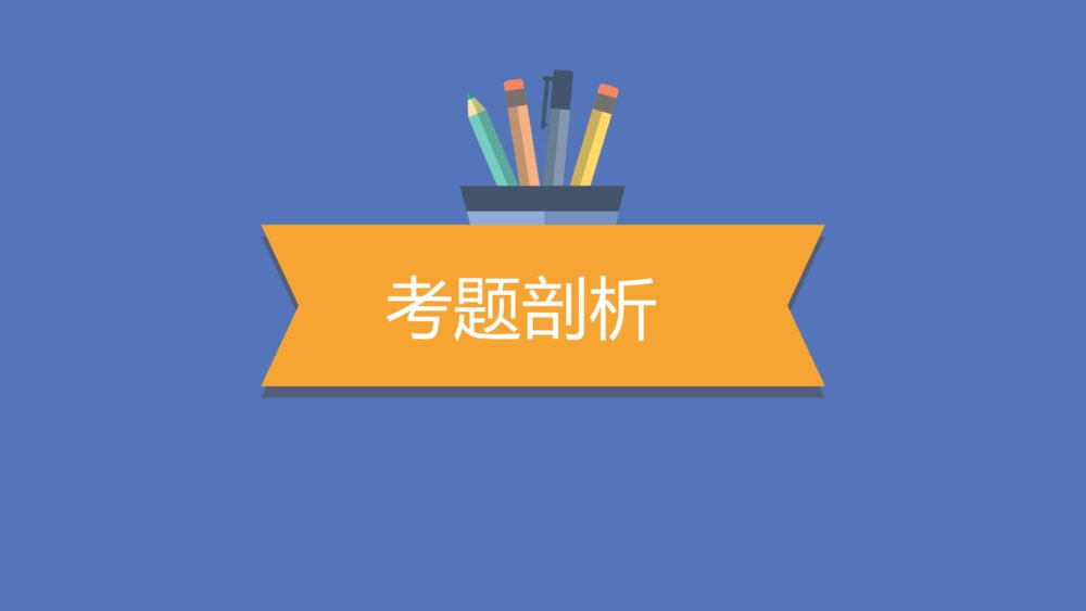 现代文阅读方法教学筛选整合信息能力训练PPT课件5