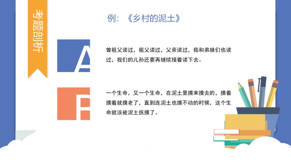 现代文阅读方法教学筛选整合信息能力训练PPT课件7
