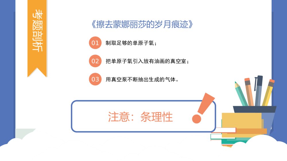 现代文阅读方法教学筛选整合信息能力训练PPT课件9