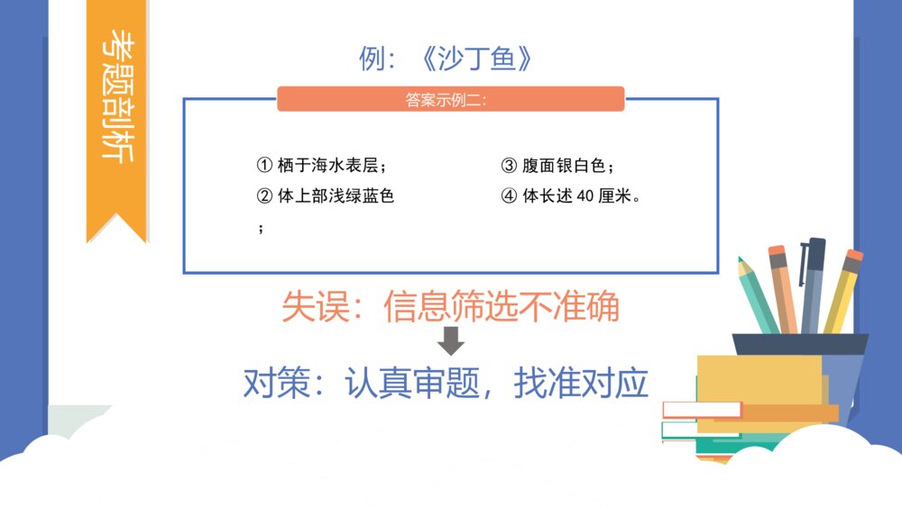 现代文阅读方法教学筛选整合信息能力训练PPT课件10