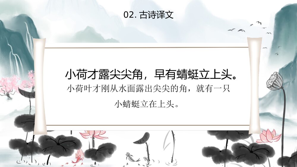 水墨风《小池》小学语文教育教学PPT课件6