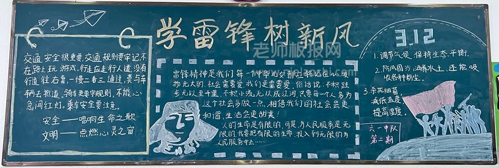 《学雷锋树新风》小学生黑板报-内容文字