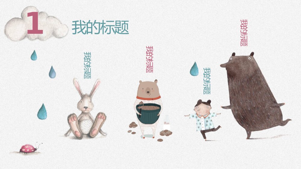小学美术少儿《幼儿园绘本》教育教学PPT课件4