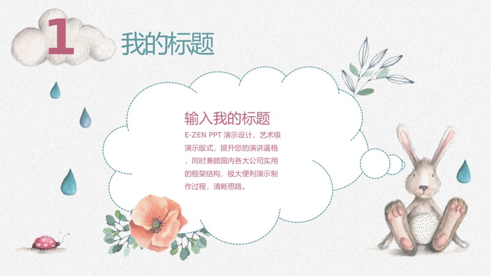 小学美术少儿《幼儿园绘本》教育教学PPT课件5