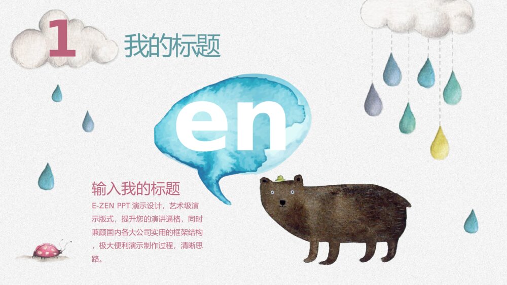 小学美术少儿《幼儿园绘本》教育教学PPT课件6