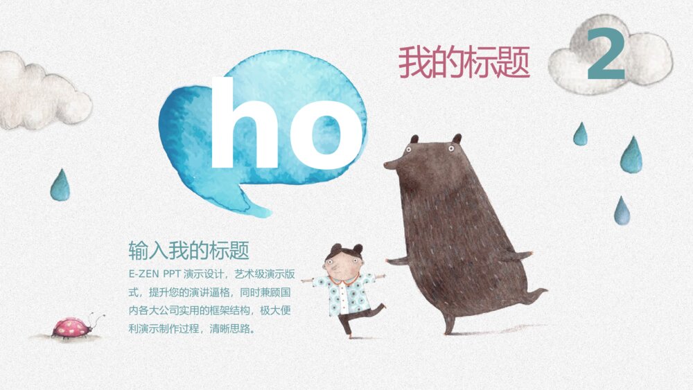 小学美术少儿《幼儿园绘本》教育教学PPT课件9